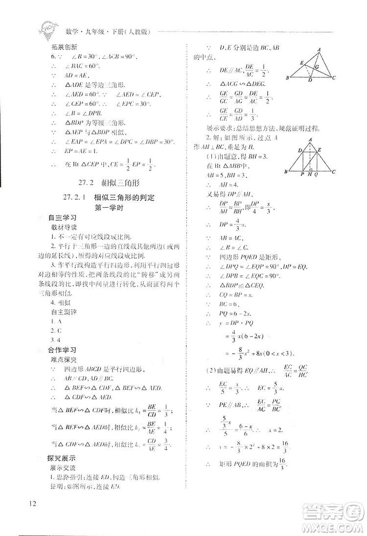 2019新課程問題解決導(dǎo)學(xué)方案九年級下冊數(shù)學(xué)人教版答案