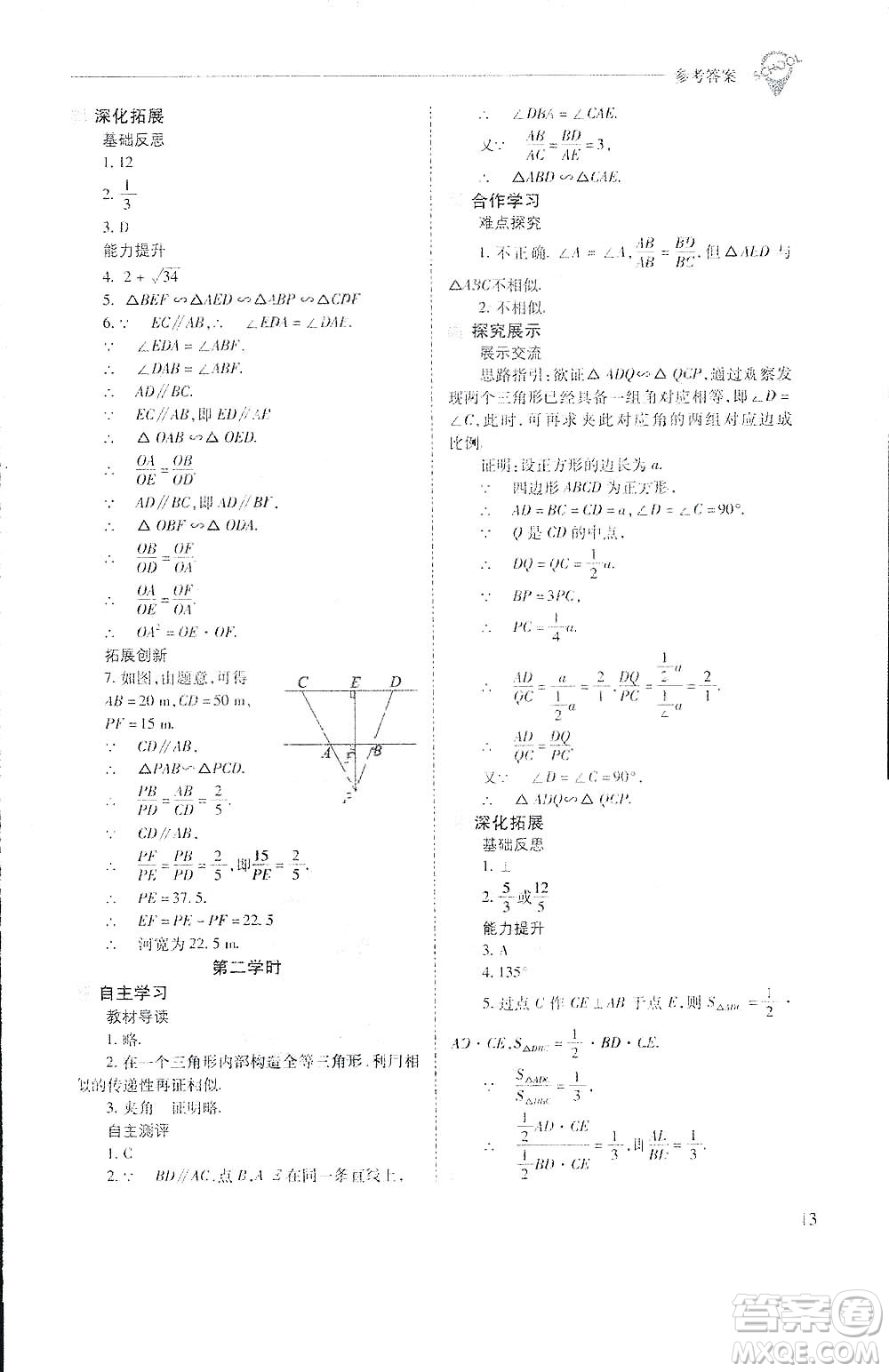 2019新課程問題解決導(dǎo)學(xué)方案九年級下冊數(shù)學(xué)人教版答案