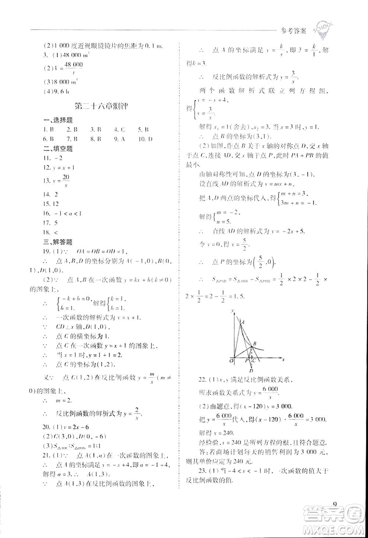 2019新課程問題解決導(dǎo)學(xué)方案九年級下冊數(shù)學(xué)人教版答案