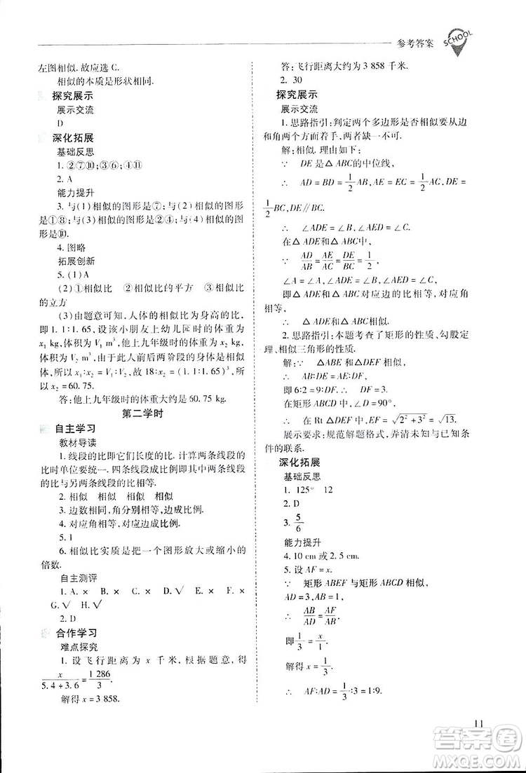 2019新課程問題解決導(dǎo)學(xué)方案九年級下冊數(shù)學(xué)人教版答案