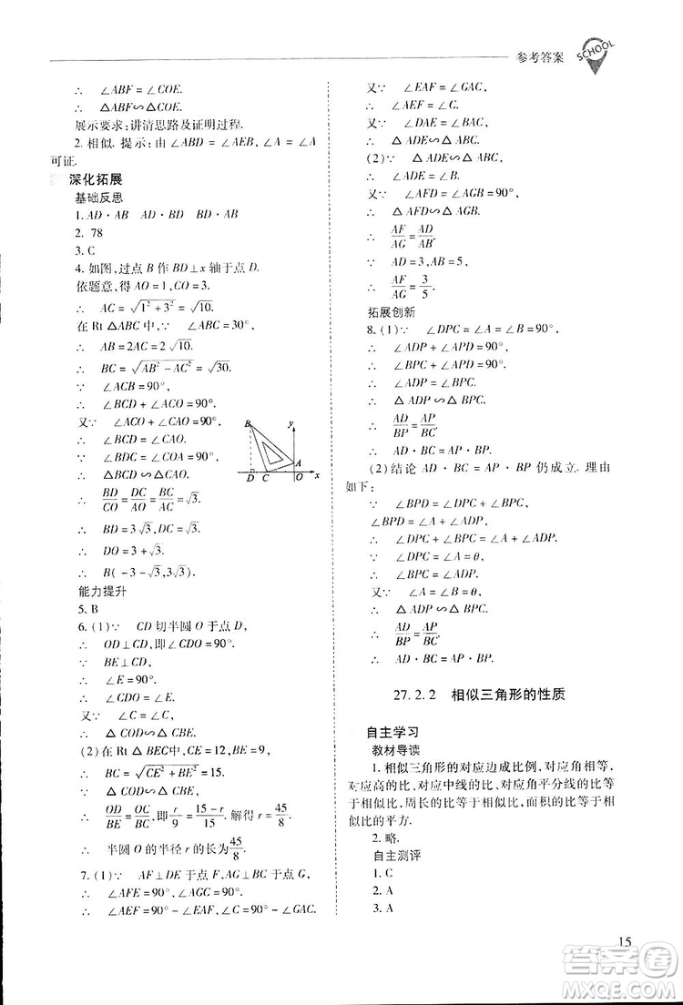 2019新課程問題解決導(dǎo)學(xué)方案九年級下冊數(shù)學(xué)人教版答案