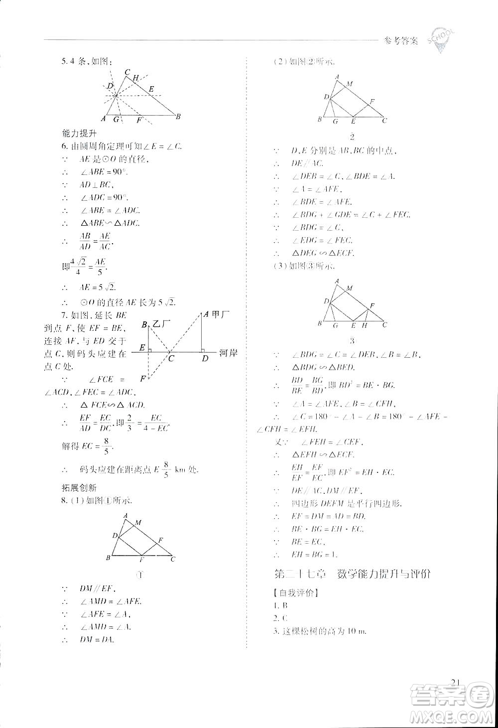 2019新課程問題解決導(dǎo)學(xué)方案九年級下冊數(shù)學(xué)人教版答案