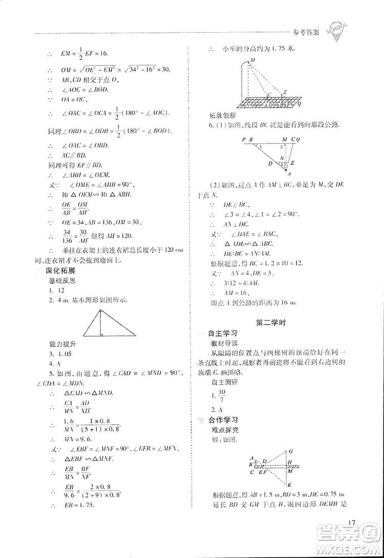 2019新課程問題解決導(dǎo)學(xué)方案九年級下冊數(shù)學(xué)人教版答案