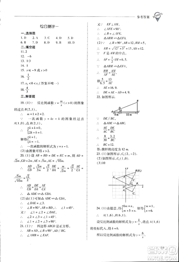 2019新課程問題解決導(dǎo)學(xué)方案九年級下冊數(shù)學(xué)人教版答案