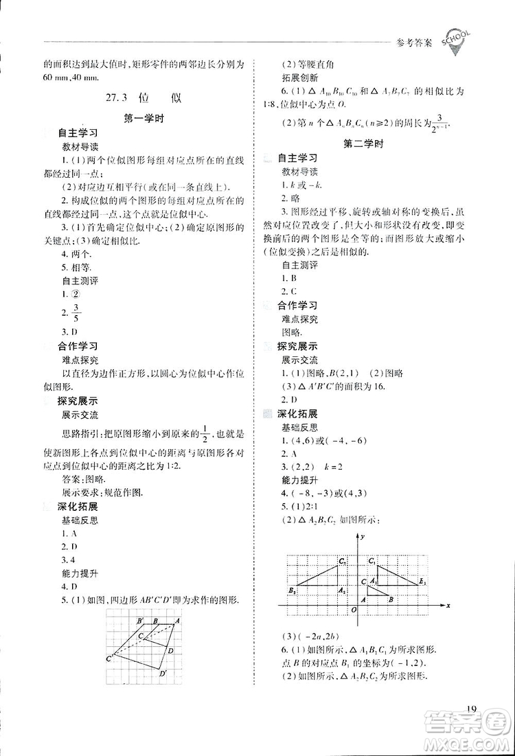 2019新課程問題解決導(dǎo)學(xué)方案九年級下冊數(shù)學(xué)人教版答案