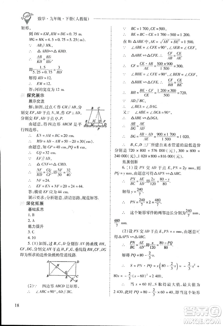 2019新課程問題解決導(dǎo)學(xué)方案九年級下冊數(shù)學(xué)人教版答案