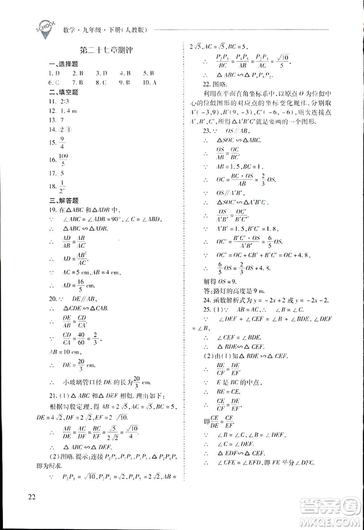 2019新課程問題解決導(dǎo)學(xué)方案九年級下冊數(shù)學(xué)人教版答案