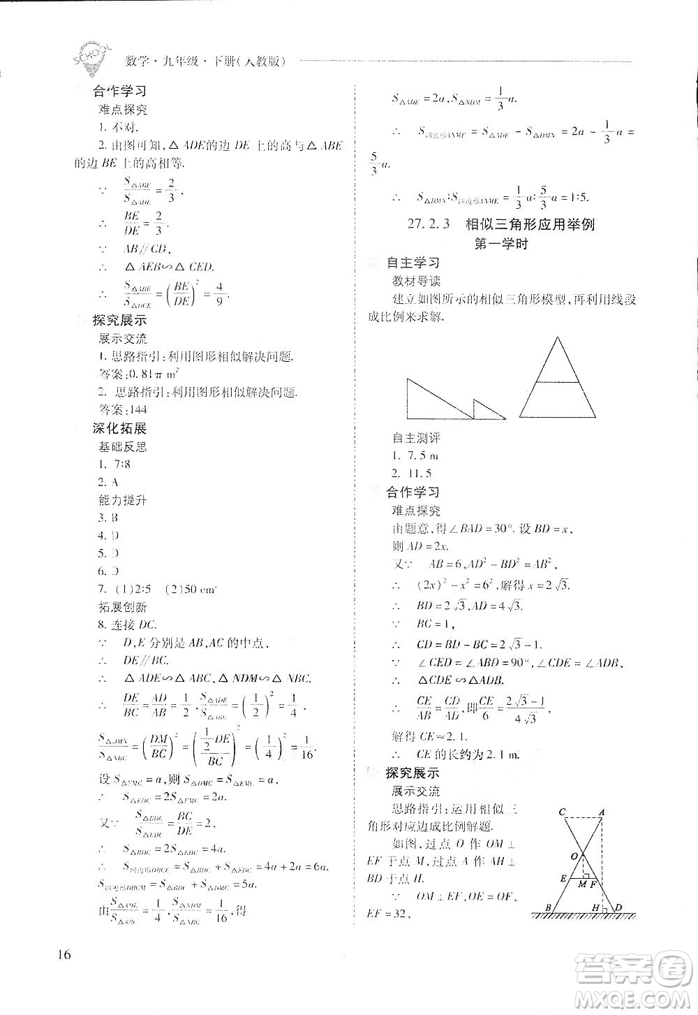 2019新課程問題解決導(dǎo)學(xué)方案九年級下冊數(shù)學(xué)人教版答案