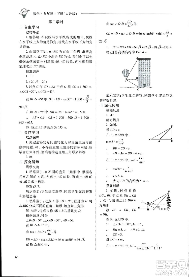 2019新課程問題解決導(dǎo)學(xué)方案九年級下冊數(shù)學(xué)人教版答案