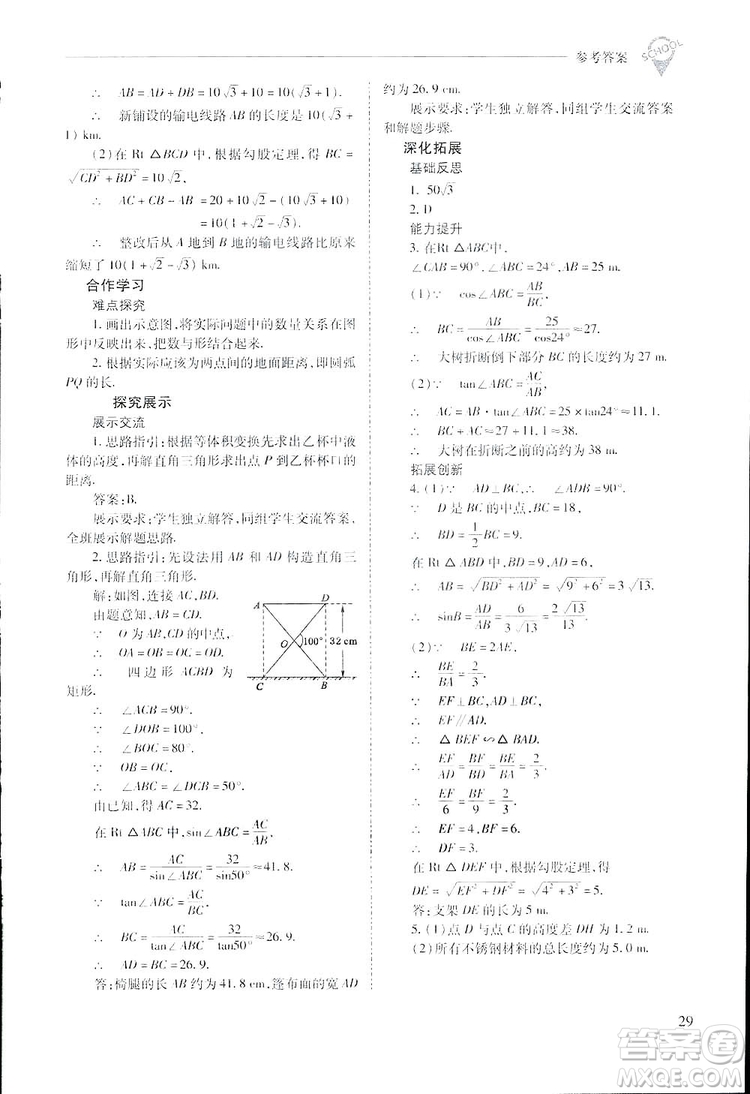 2019新課程問題解決導(dǎo)學(xué)方案九年級下冊數(shù)學(xué)人教版答案