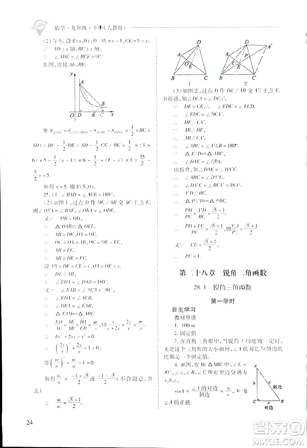 2019新課程問題解決導(dǎo)學(xué)方案九年級下冊數(shù)學(xué)人教版答案