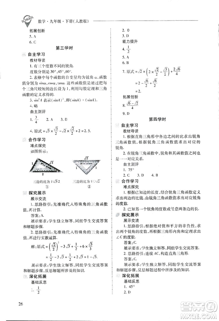 2019新課程問題解決導(dǎo)學(xué)方案九年級下冊數(shù)學(xué)人教版答案