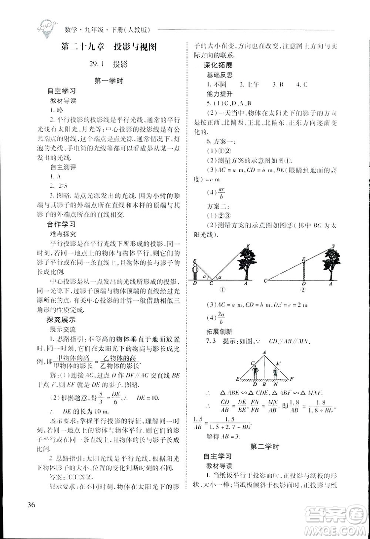 2019新課程問題解決導(dǎo)學(xué)方案九年級下冊數(shù)學(xué)人教版答案