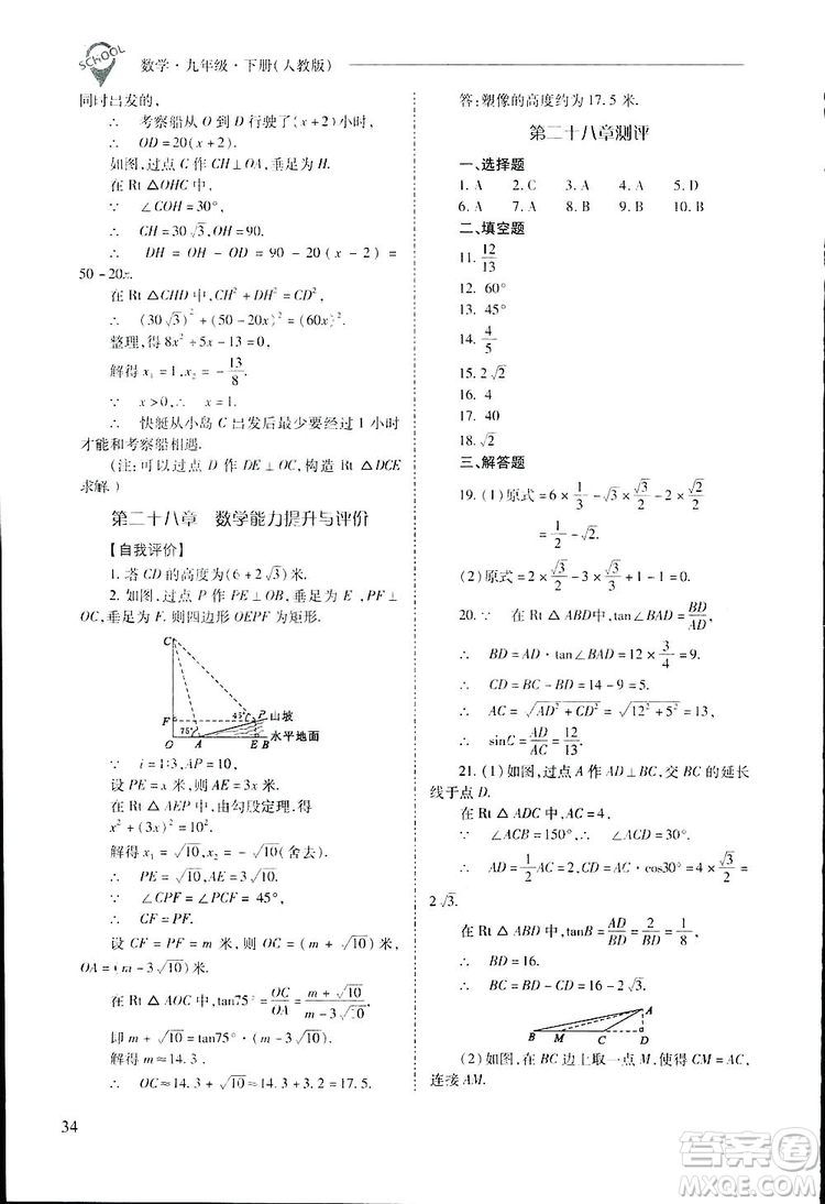 2019新課程問題解決導(dǎo)學(xué)方案九年級下冊數(shù)學(xué)人教版答案