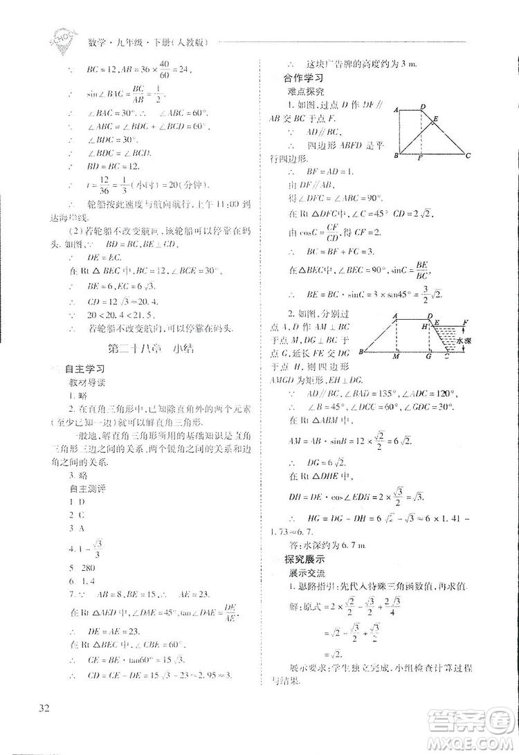 2019新課程問題解決導(dǎo)學(xué)方案九年級下冊數(shù)學(xué)人教版答案