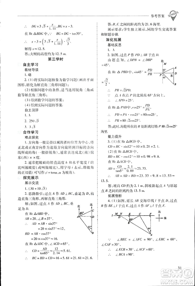 2019新課程問題解決導(dǎo)學(xué)方案九年級下冊數(shù)學(xué)人教版答案