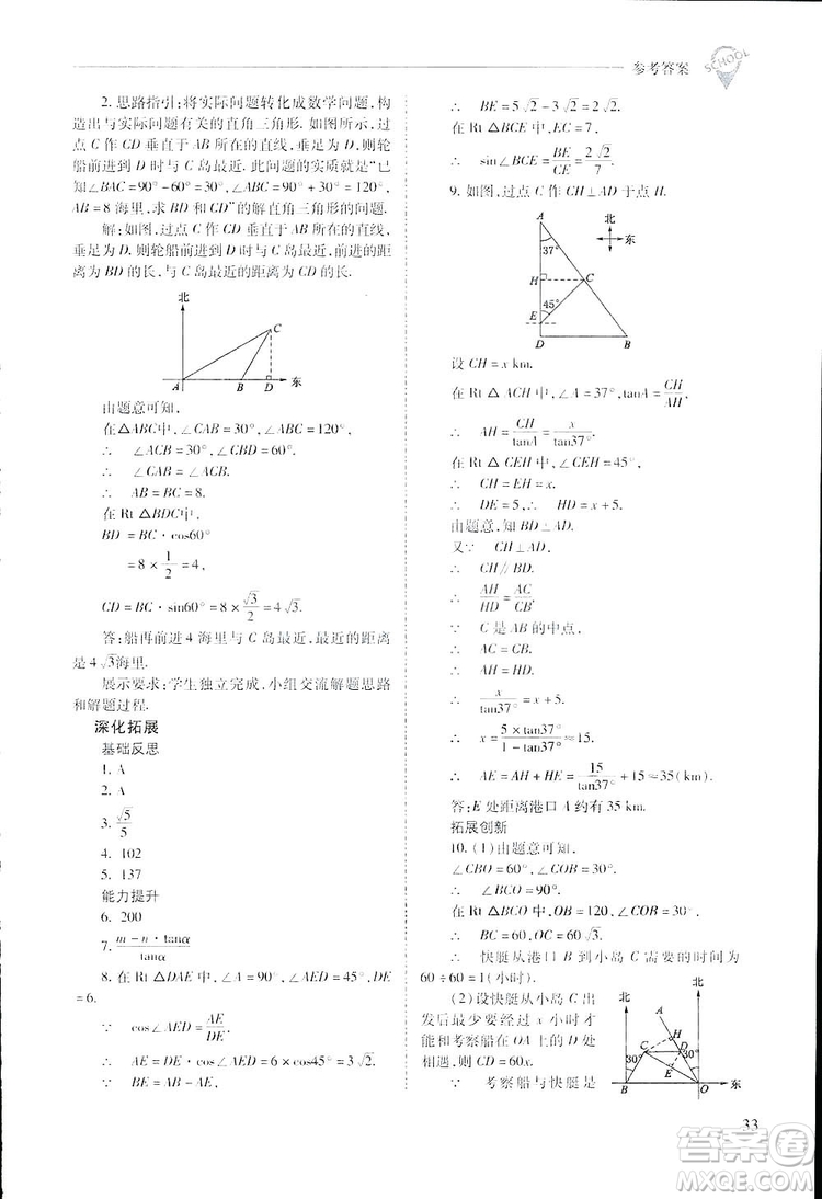 2019新課程問題解決導(dǎo)學(xué)方案九年級下冊數(shù)學(xué)人教版答案