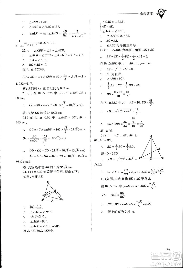 2019新課程問題解決導(dǎo)學(xué)方案九年級下冊數(shù)學(xué)人教版答案