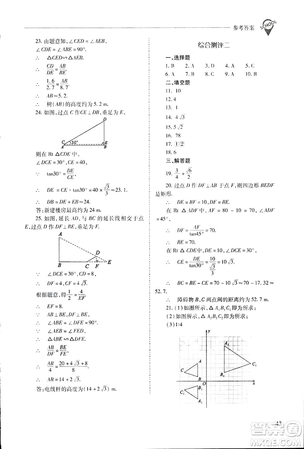 2019新課程問題解決導(dǎo)學(xué)方案九年級下冊數(shù)學(xué)人教版答案