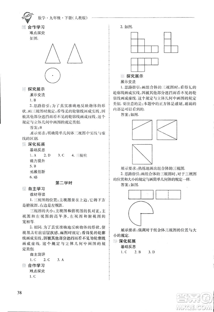 2019新課程問題解決導(dǎo)學(xué)方案九年級下冊數(shù)學(xué)人教版答案