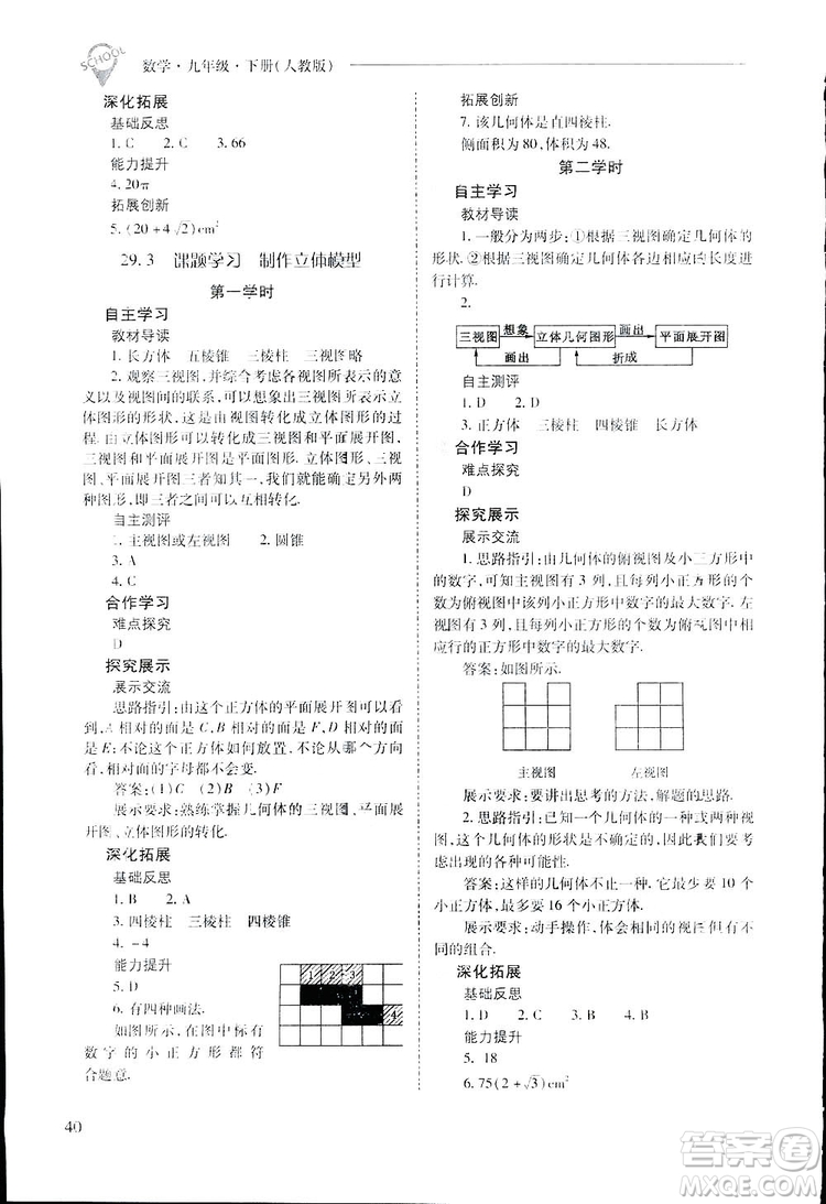 2019新課程問題解決導(dǎo)學(xué)方案九年級下冊數(shù)學(xué)人教版答案