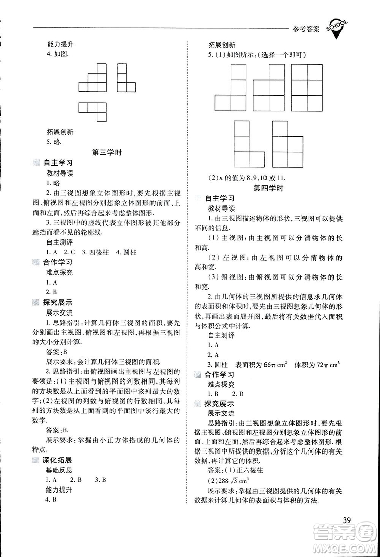 2019新課程問題解決導(dǎo)學(xué)方案九年級下冊數(shù)學(xué)人教版答案