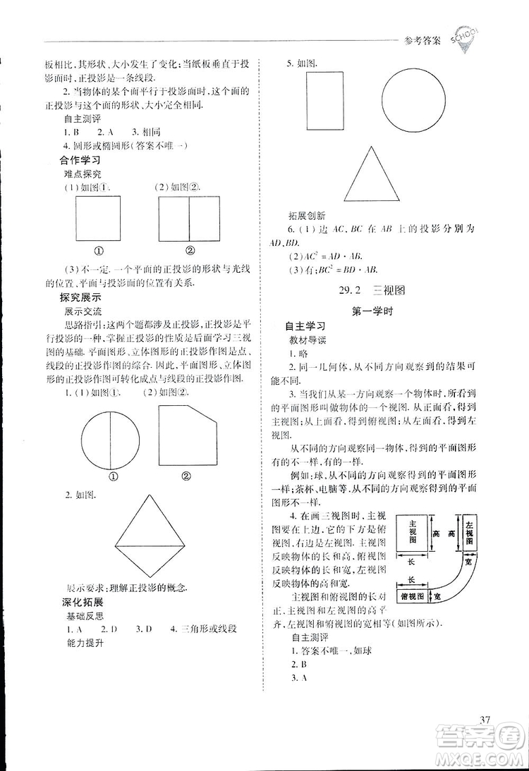 2019新課程問題解決導(dǎo)學(xué)方案九年級下冊數(shù)學(xué)人教版答案