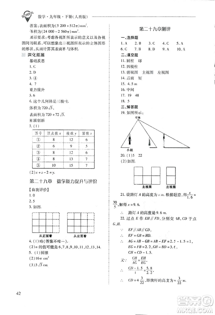 2019新課程問題解決導(dǎo)學(xué)方案九年級下冊數(shù)學(xué)人教版答案