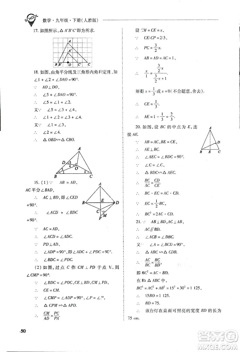 2019新課程問題解決導(dǎo)學(xué)方案九年級下冊數(shù)學(xué)人教版答案