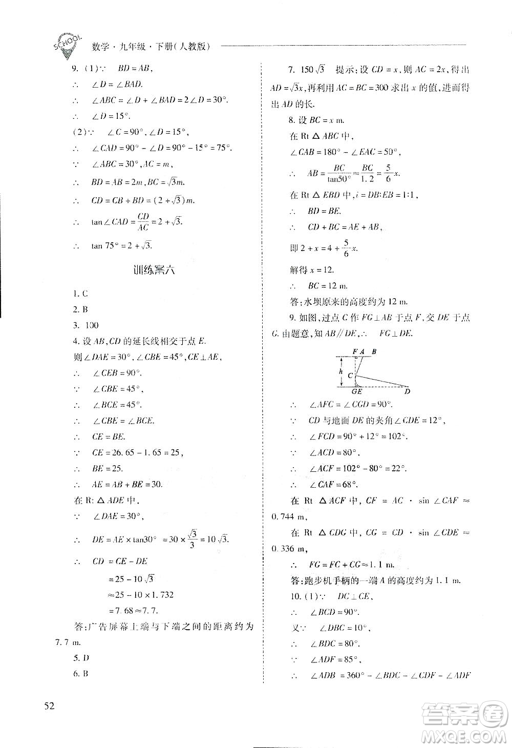 2019新課程問題解決導(dǎo)學(xué)方案九年級下冊數(shù)學(xué)人教版答案