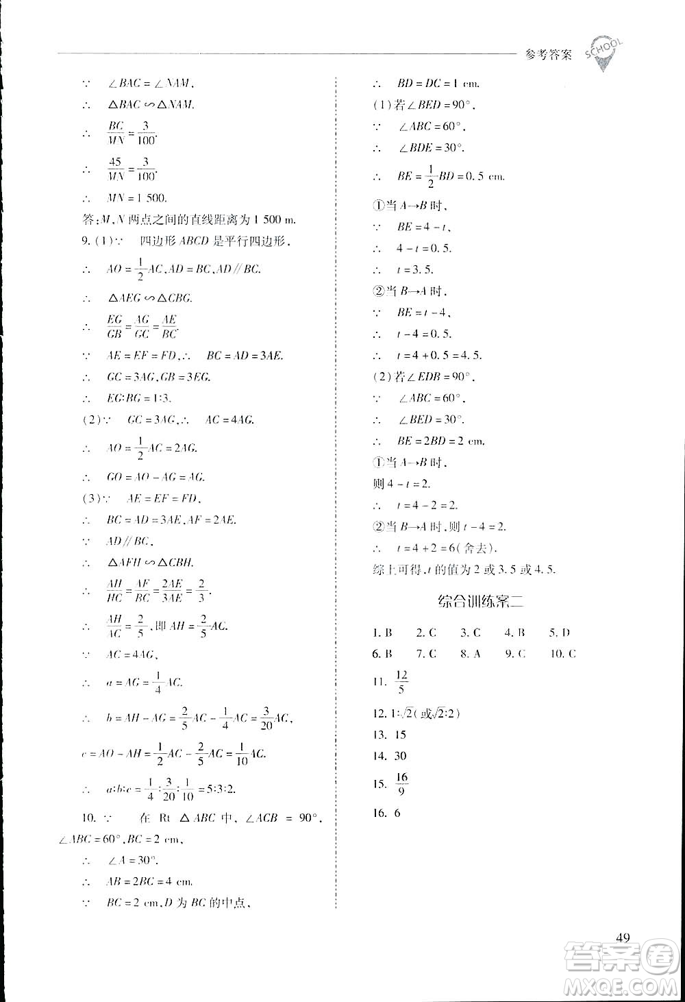 2019新課程問題解決導(dǎo)學(xué)方案九年級下冊數(shù)學(xué)人教版答案