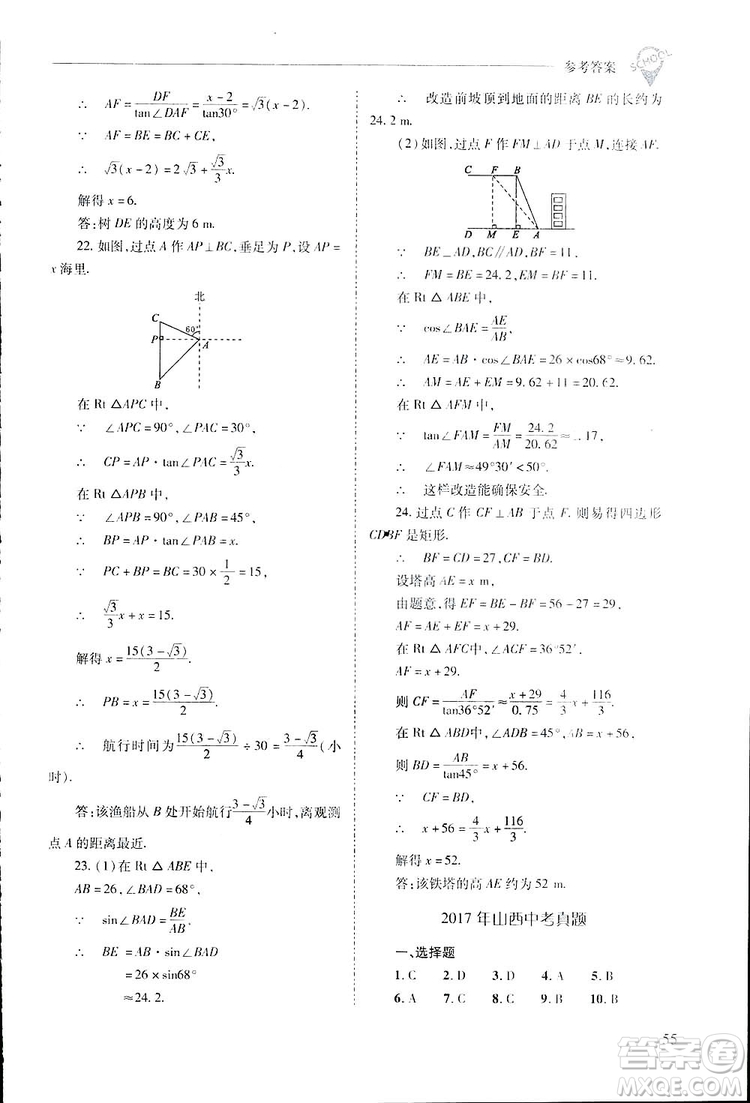 2019新課程問題解決導(dǎo)學(xué)方案九年級下冊數(shù)學(xué)人教版答案