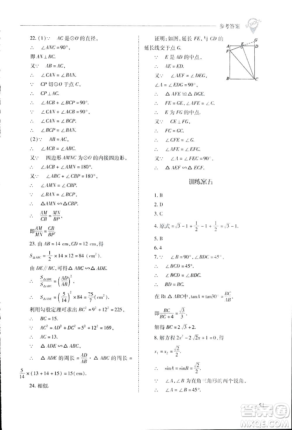 2019新課程問題解決導(dǎo)學(xué)方案九年級下冊數(shù)學(xué)人教版答案