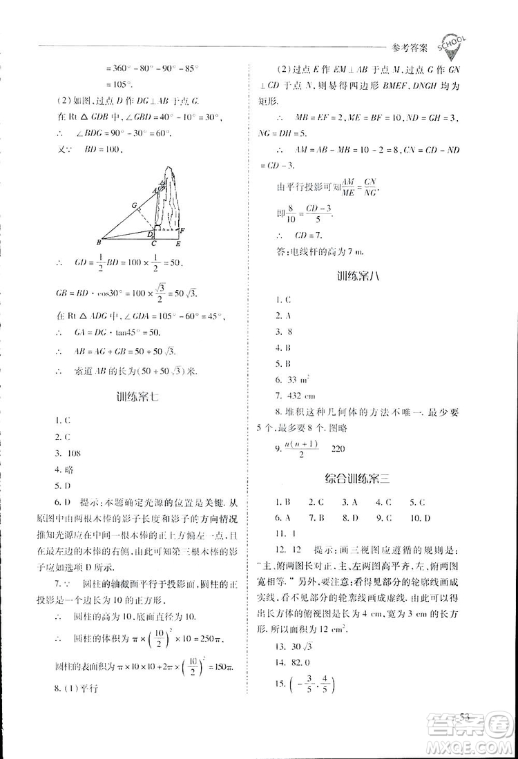 2019新課程問題解決導(dǎo)學(xué)方案九年級下冊數(shù)學(xué)人教版答案