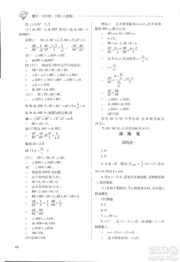 2019新課程問題解決導(dǎo)學(xué)方案九年級下冊數(shù)學(xué)人教版答案