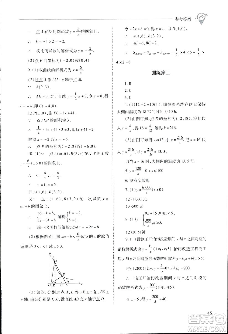 2019新課程問題解決導(dǎo)學(xué)方案九年級下冊數(shù)學(xué)人教版答案