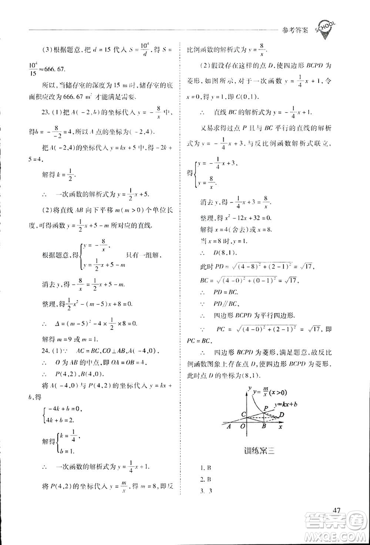 2019新課程問題解決導(dǎo)學(xué)方案九年級下冊數(shù)學(xué)人教版答案