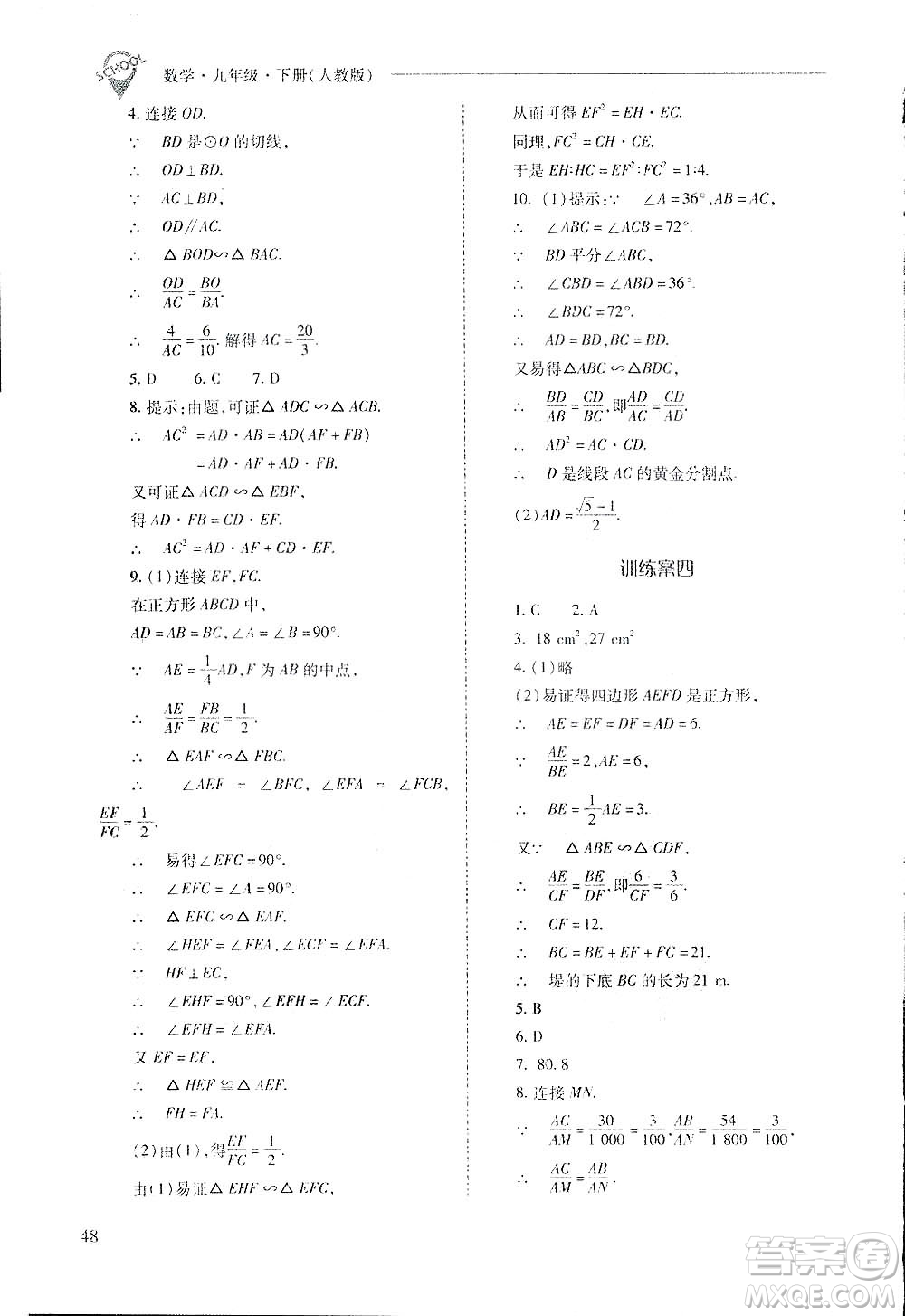 2019新課程問題解決導(dǎo)學(xué)方案九年級下冊數(shù)學(xué)人教版答案