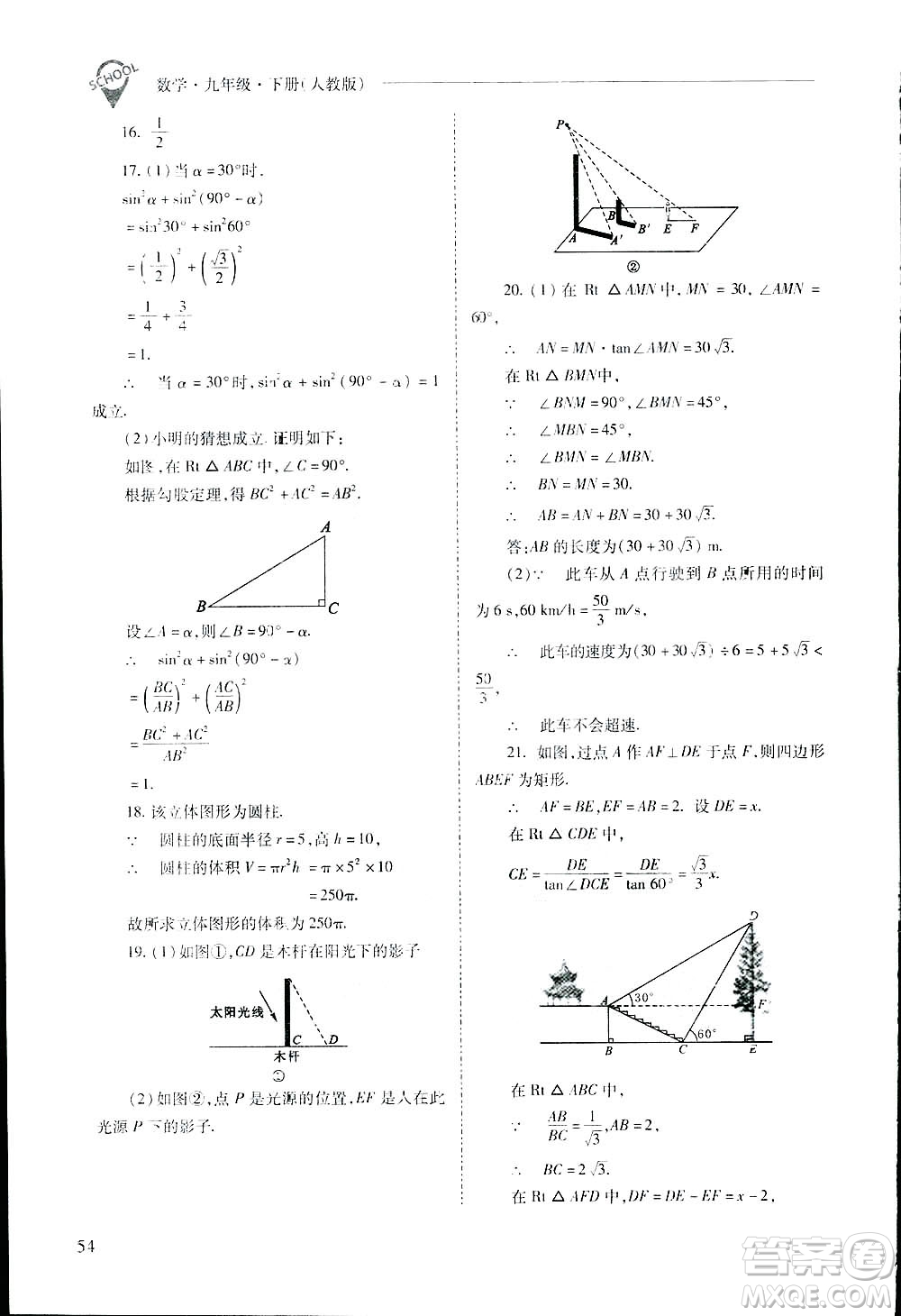 2019新課程問題解決導(dǎo)學(xué)方案九年級下冊數(shù)學(xué)人教版答案