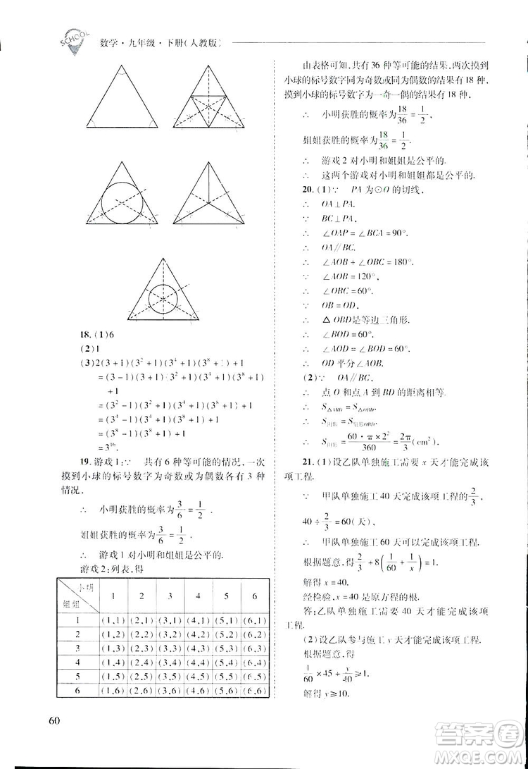 2019新課程問題解決導(dǎo)學(xué)方案九年級下冊數(shù)學(xué)人教版答案