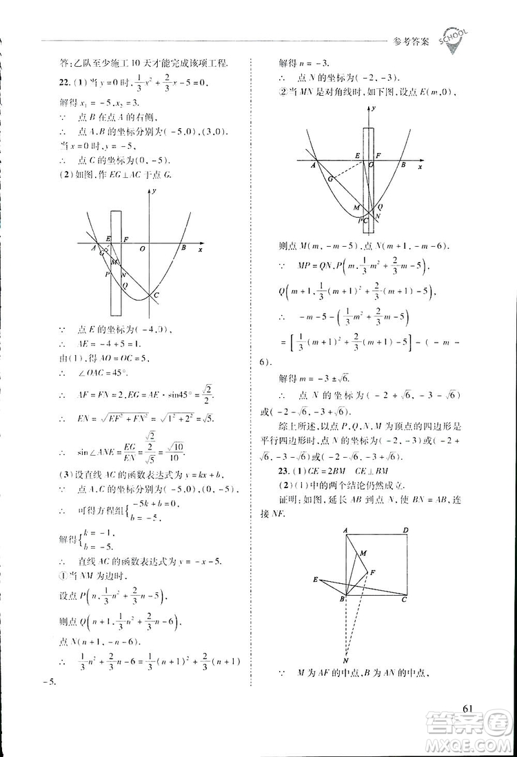 2019新課程問題解決導(dǎo)學(xué)方案九年級下冊數(shù)學(xué)人教版答案