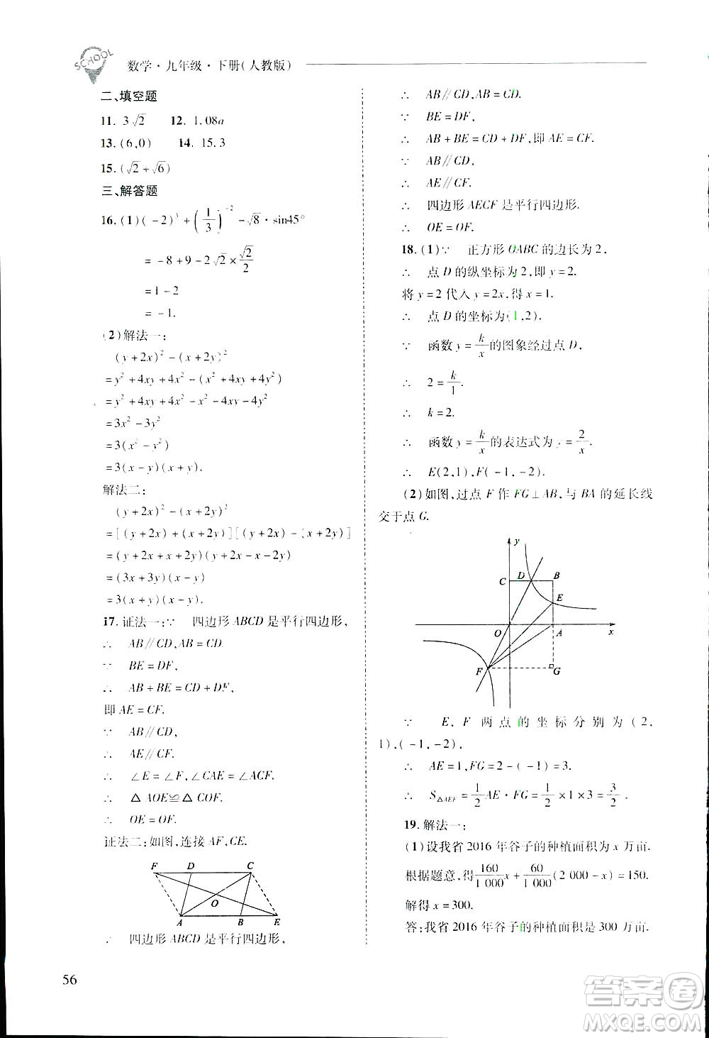 2019新課程問題解決導(dǎo)學(xué)方案九年級下冊數(shù)學(xué)人教版答案