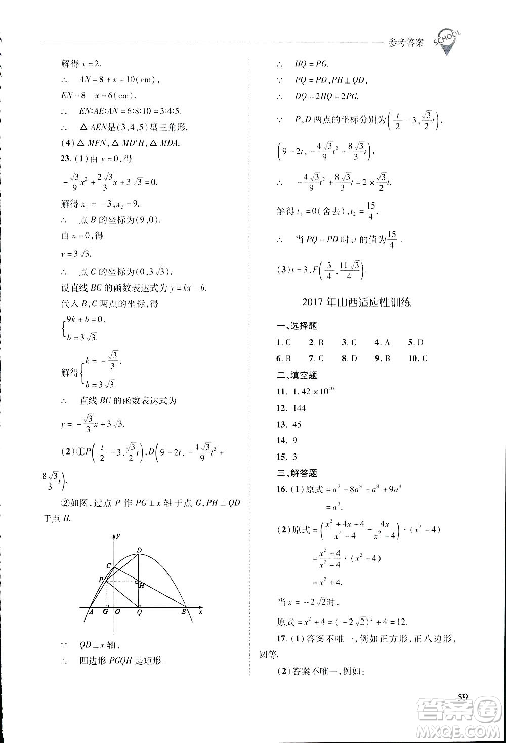 2019新課程問題解決導(dǎo)學(xué)方案九年級下冊數(shù)學(xué)人教版答案