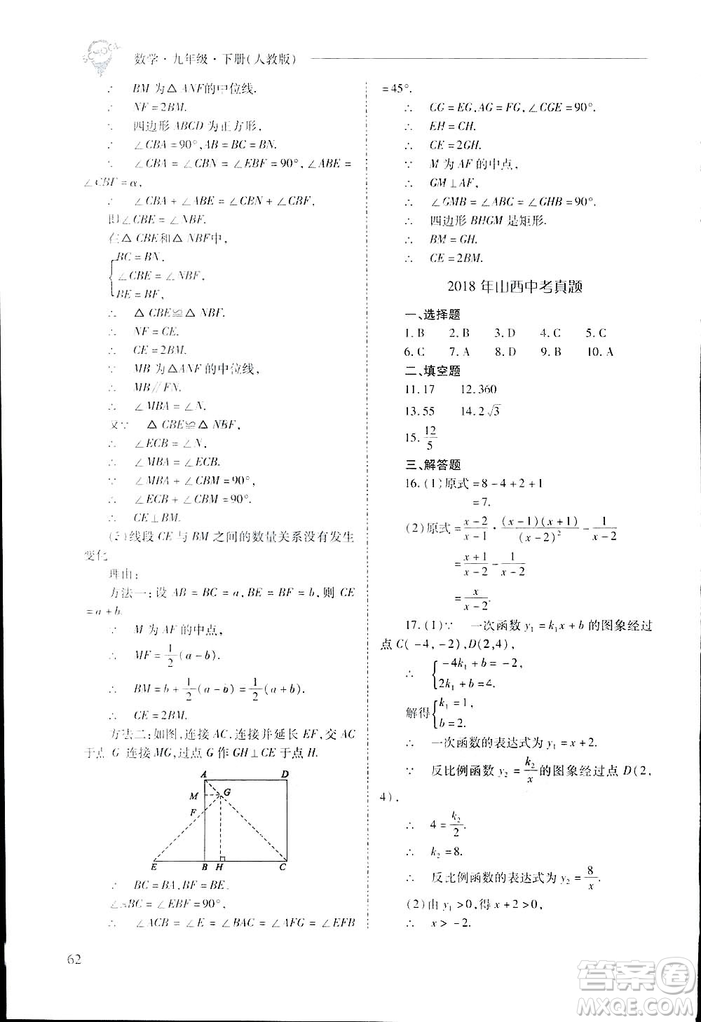 2019新課程問題解決導(dǎo)學(xué)方案九年級下冊數(shù)學(xué)人教版答案