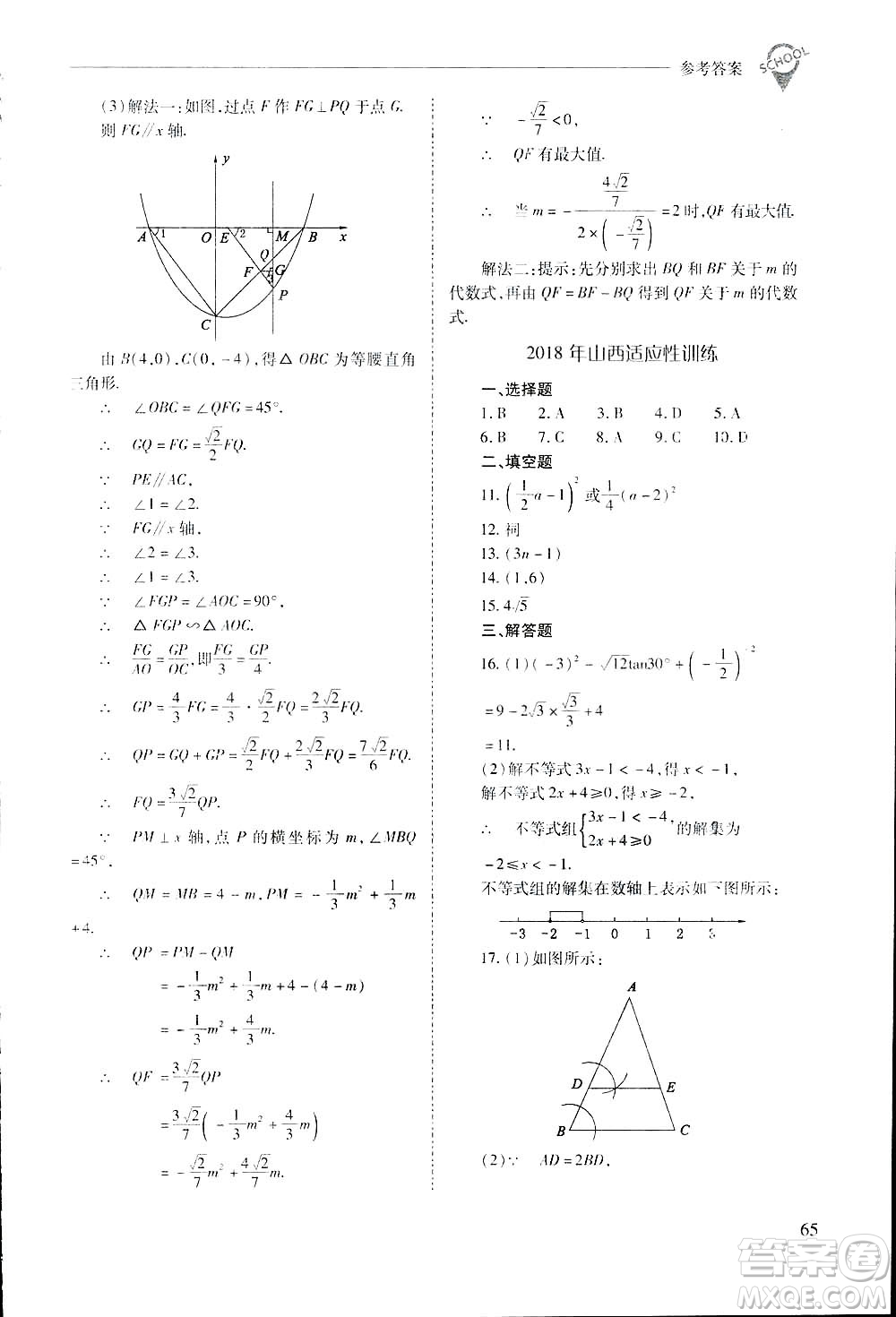 2019新課程問題解決導(dǎo)學(xué)方案九年級下冊數(shù)學(xué)人教版答案