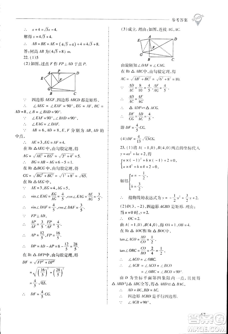 2019新課程問題解決導(dǎo)學(xué)方案九年級下冊數(shù)學(xué)人教版答案