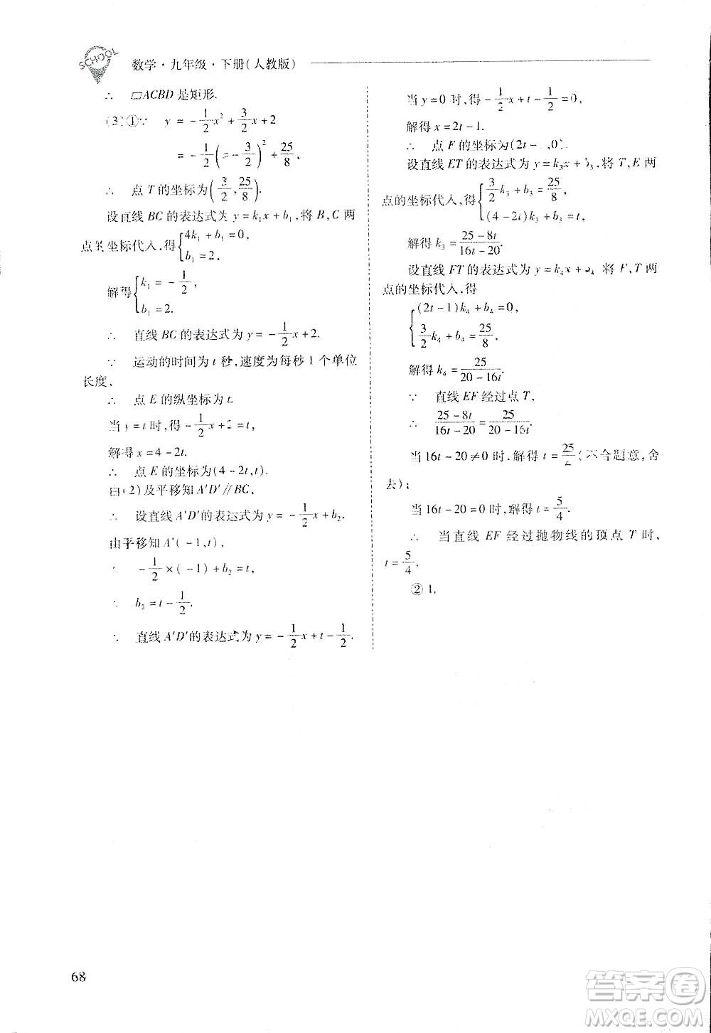 2019新課程問題解決導(dǎo)學(xué)方案九年級下冊數(shù)學(xué)人教版答案