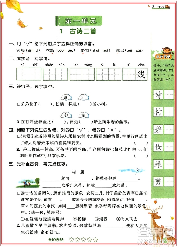 2019新版陽光同學(xué)二年級(jí)下冊(cè)課時(shí)優(yōu)化作業(yè)語文RJ人教版參考答案