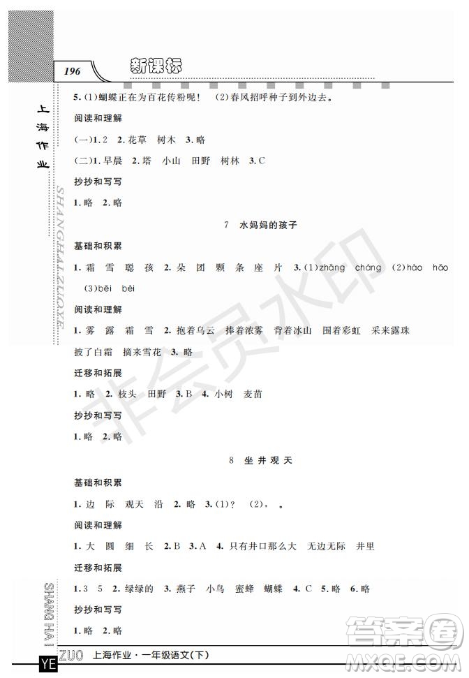 鐘書金牌2019年上海作業(yè)一年級下冊新課標語文參考答案