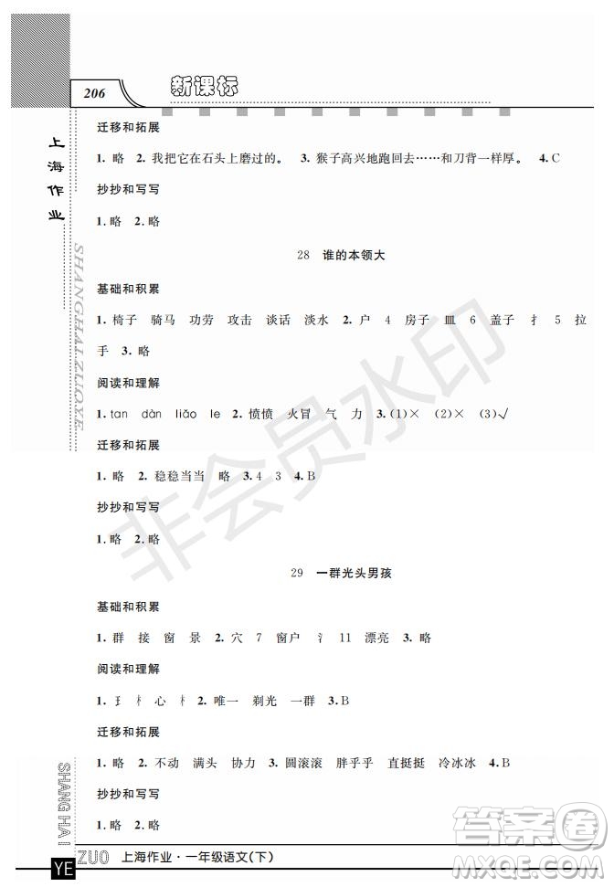 鐘書金牌2019年上海作業(yè)一年級下冊新課標語文參考答案